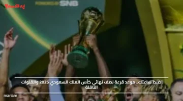 اضبط ساعتك.. موعد قرعة نصف نهائي كأس الملك السعودي 2025 والقنوات الناقلة